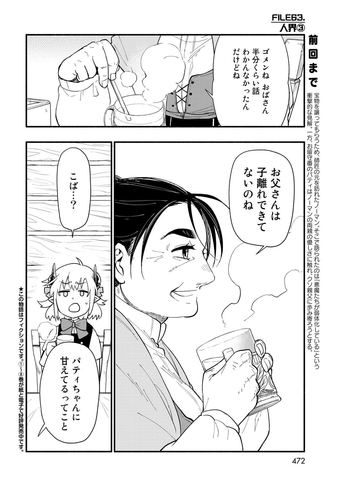Uchi no Tsukaima ga Sumimasen Chapter 63 page 3 - nihonkuni.com