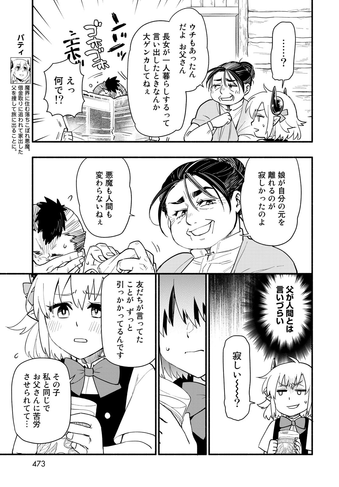 Uchi no Tsukaima ga Sumimasen Chapter 63 page 4 - nihonkuni.com