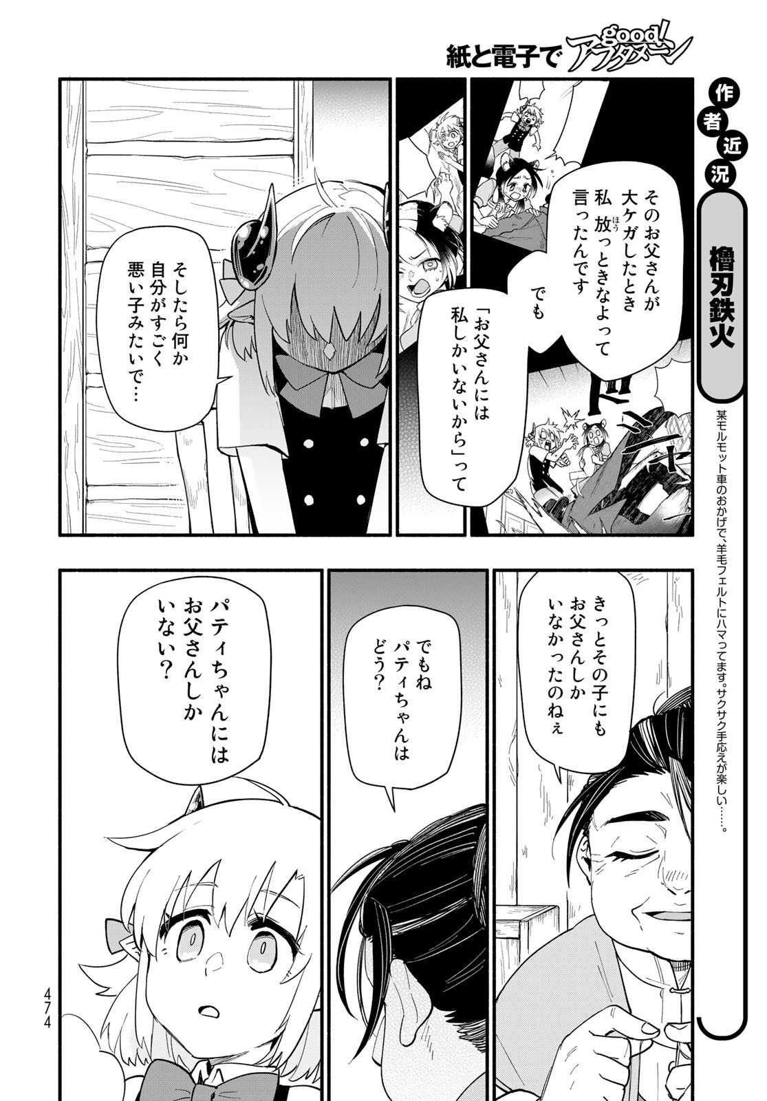 Uchi no Tsukaima ga Sumimasen Chapter 63 page 5 - nihonkuni.com