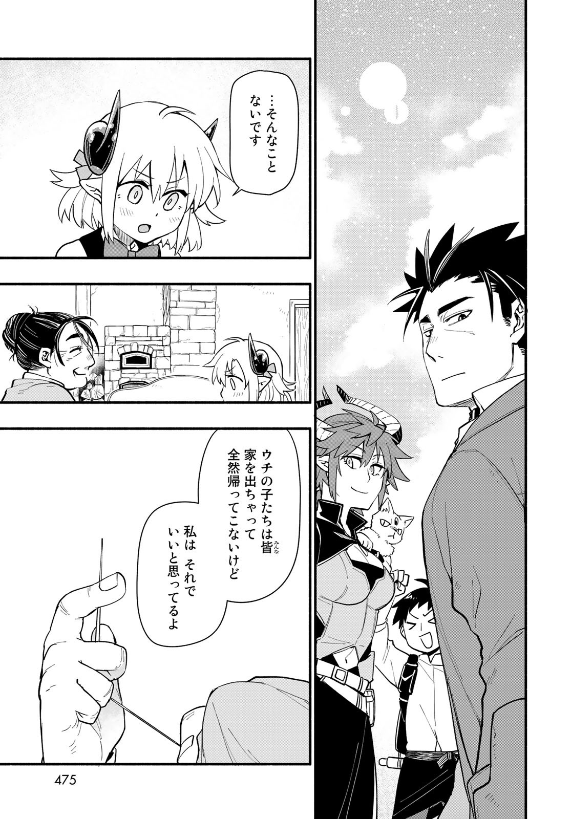 Uchi no Tsukaima ga Sumimasen Chapter 63 page 6 - nihonkuni.com