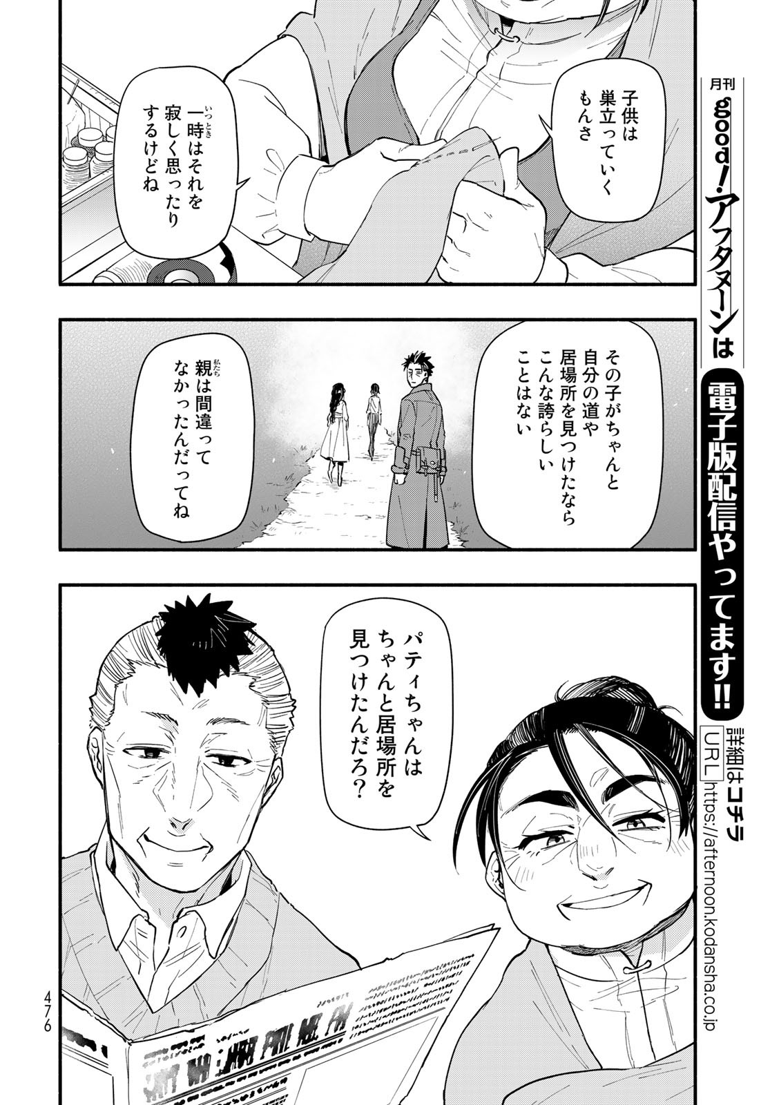 Uchi no Tsukaima ga Sumimasen Chapter 63 page 7 - nihonkuni.com