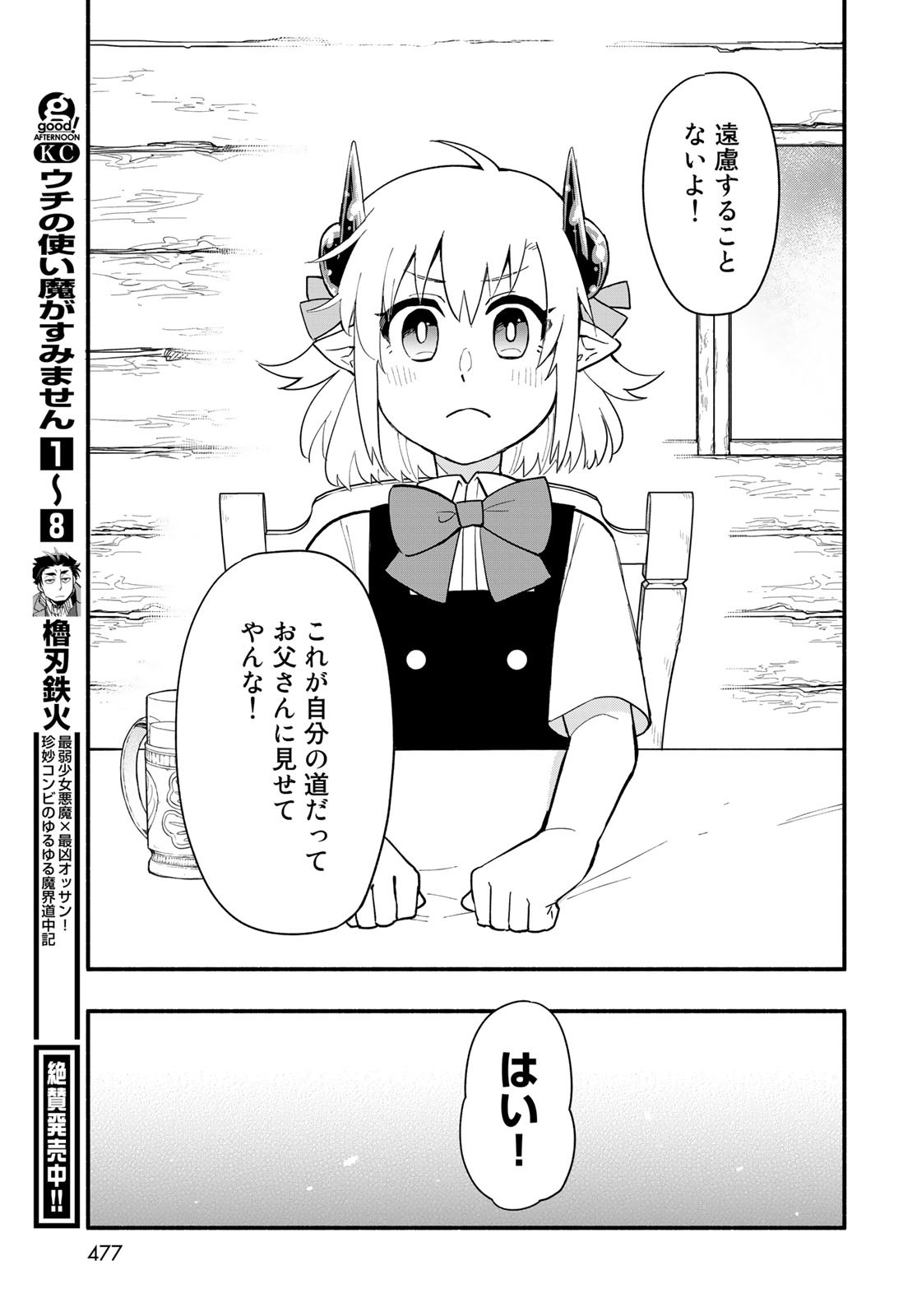 Uchi no Tsukaima ga Sumimasen Chapter 63 page 8 - nihonkuni.com