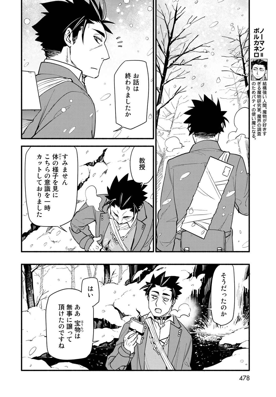 Uchi no Tsukaima ga Sumimasen Chapter 63 page 9 - nihonkuni.com