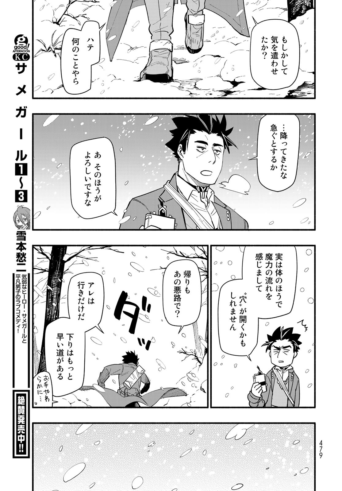 Uchi no Tsukaima ga Sumimasen Chapter 63 page 10 - nihonkuni.com