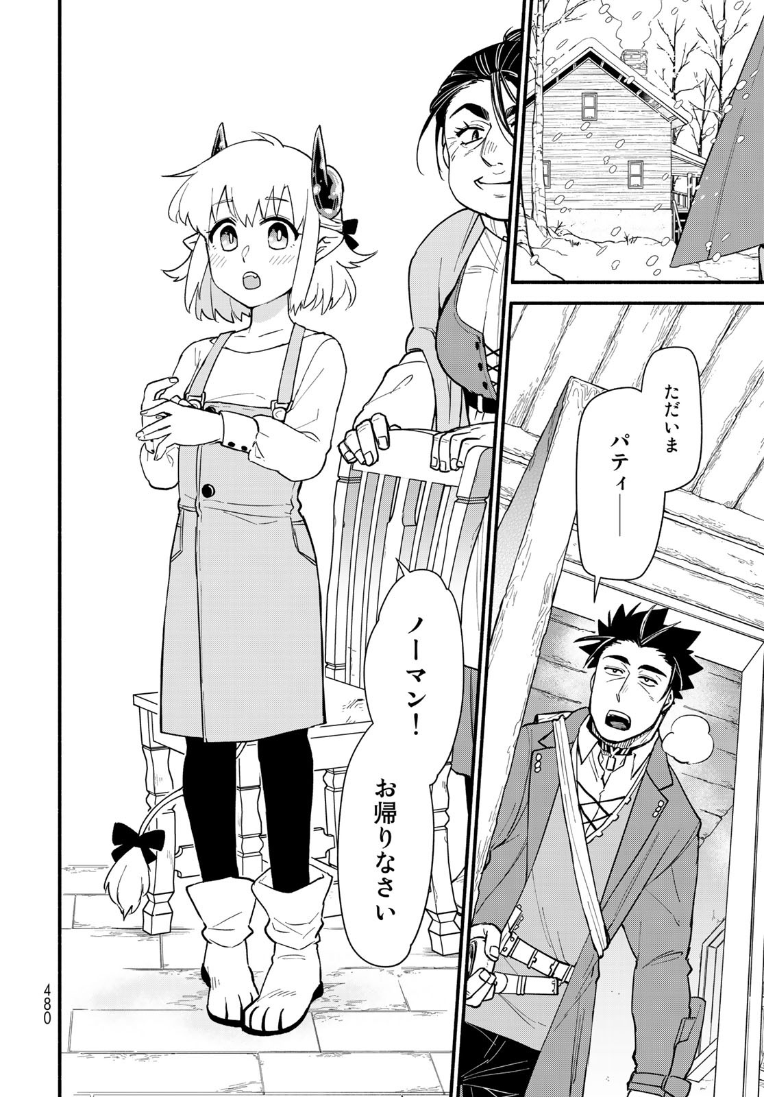 Uchi no Tsukaima ga Sumimasen Chapter 63 page 11 - nihonkuni.com
