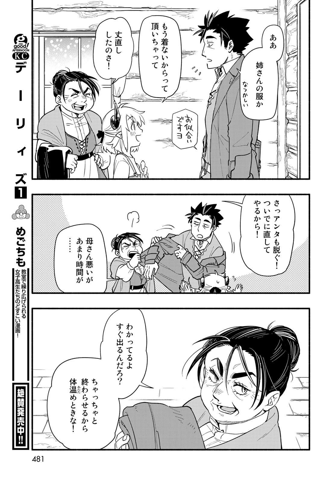 Uchi no Tsukaima ga Sumimasen Chapter 63 page 12 - nihonkuni.com
