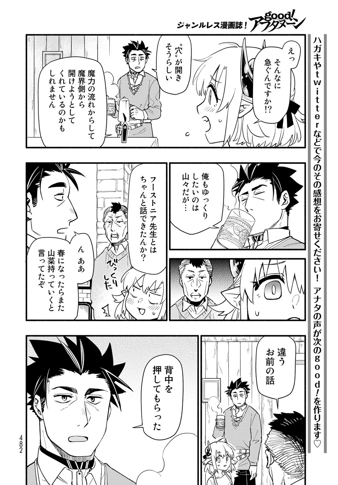 Uchi no Tsukaima ga Sumimasen Chapter 63 page 13 - nihonkuni.com