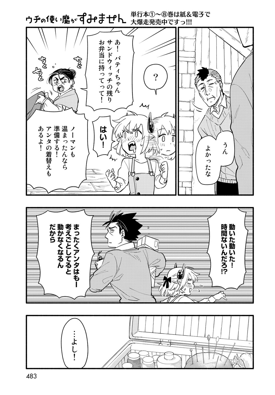 Uchi no Tsukaima ga Sumimasen Chapter 63 page 14 - nihonkuni.com