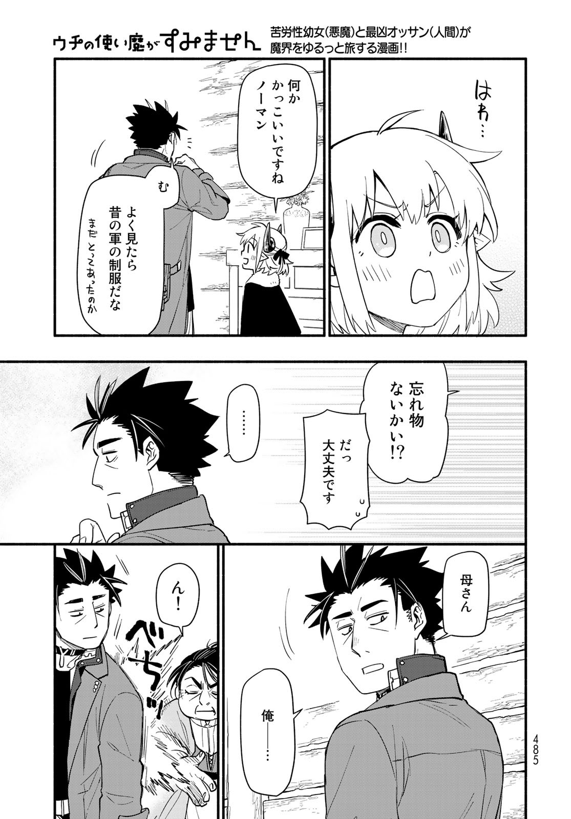 Uchi no Tsukaima ga Sumimasen Chapter 63 page 16 - nihonkuni.com