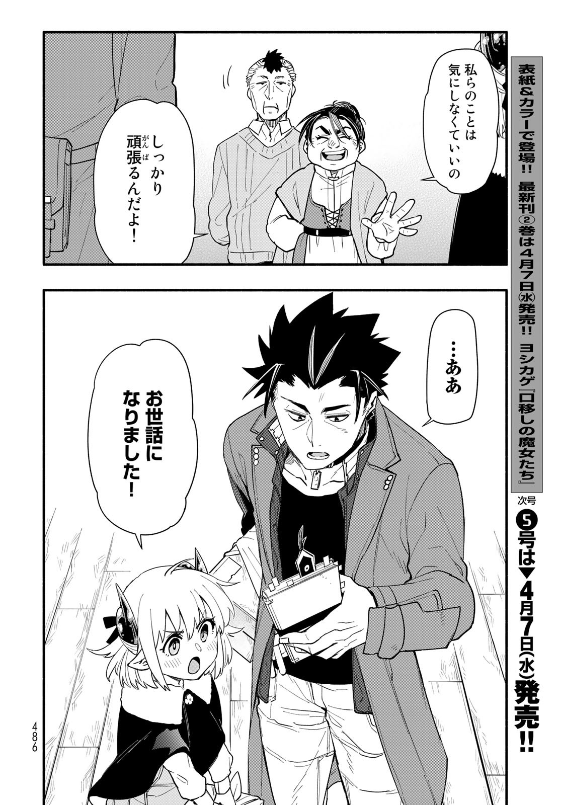 Uchi no Tsukaima ga Sumimasen Chapter 63 page 17 - nihonkuni.com