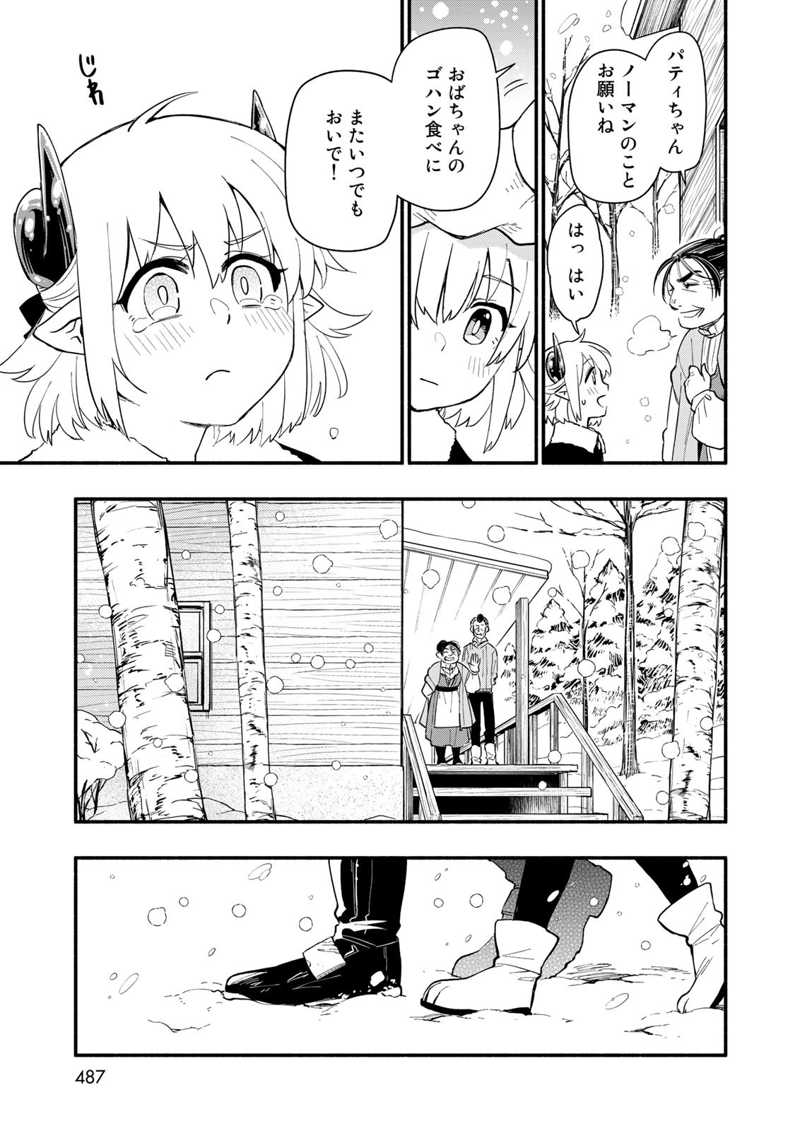 Uchi no Tsukaima ga Sumimasen Chapter 63 page 18 - nihonkuni.com