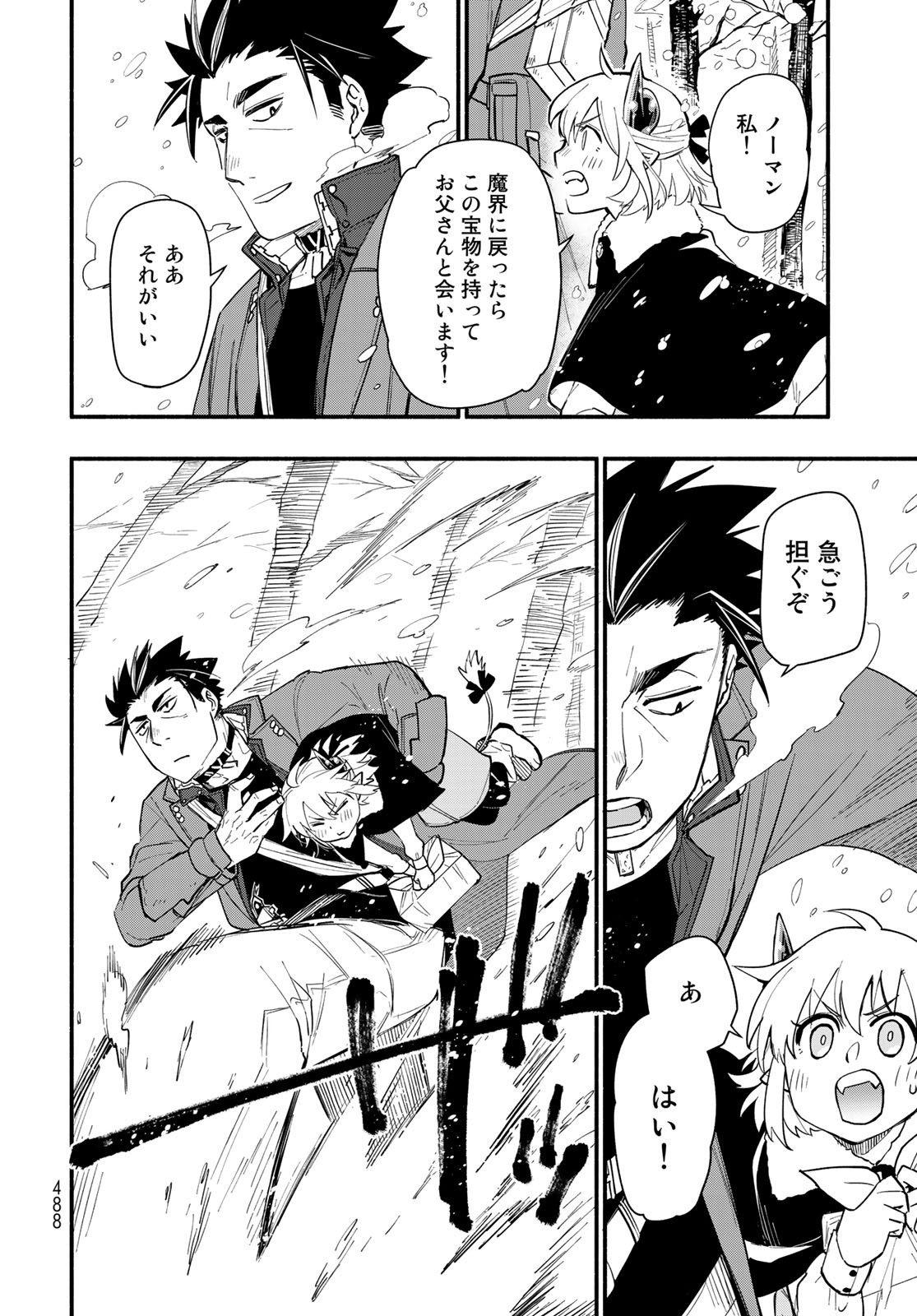 Uchi no Tsukaima ga Sumimasen Chapter 63 page 19 - nihonkuni.com
