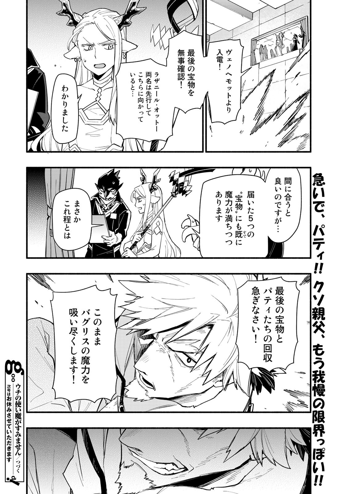 Uchi no Tsukaima ga Sumimasen Chapter 63 page 21 - nihonkuni.com