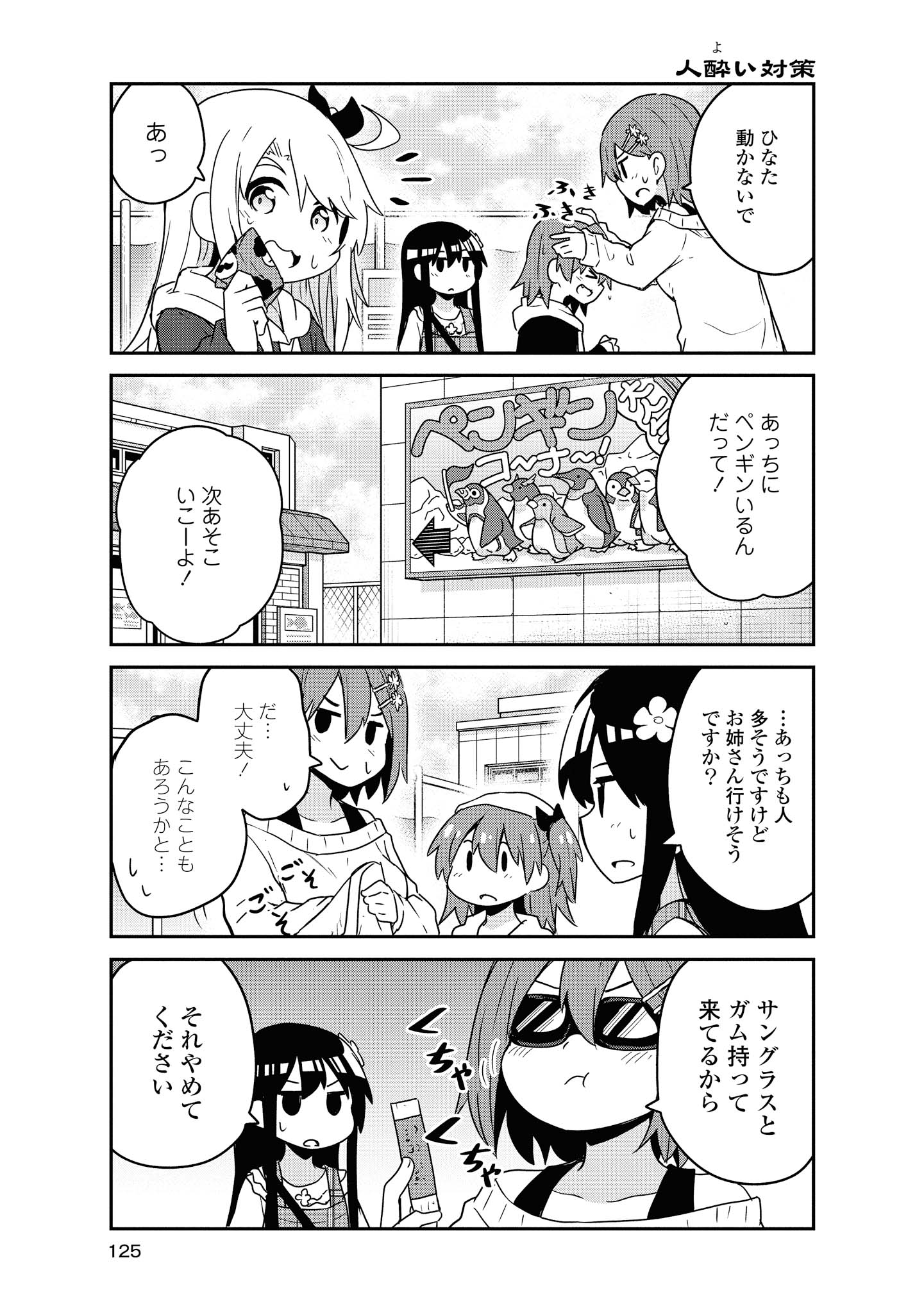 WATASHI NI TENSHI GA MAIORITA! - RAW Chapter 60 page 1 - nihonkuni.com