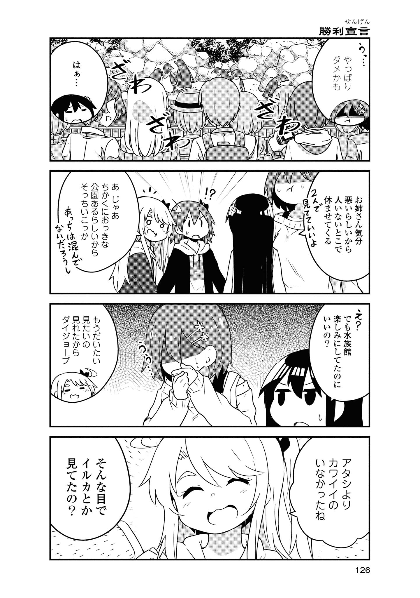 WATASHI NI TENSHI GA MAIORITA! - RAW Chapter 60 page 2 - nihonkuni.com