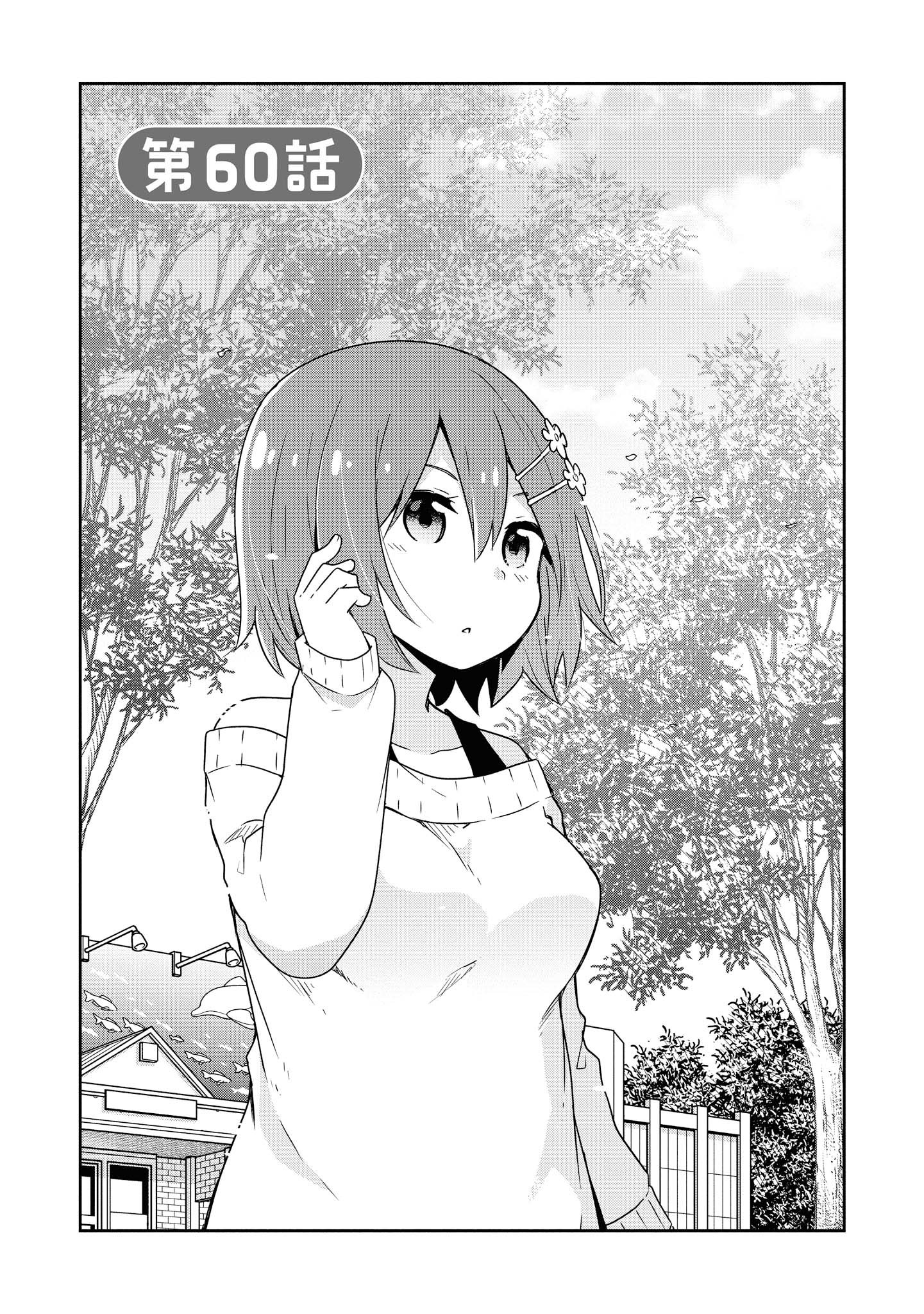 WATASHI NI TENSHI GA MAIORITA! - RAW Chapter 60 page 3 - nihonkuni.com