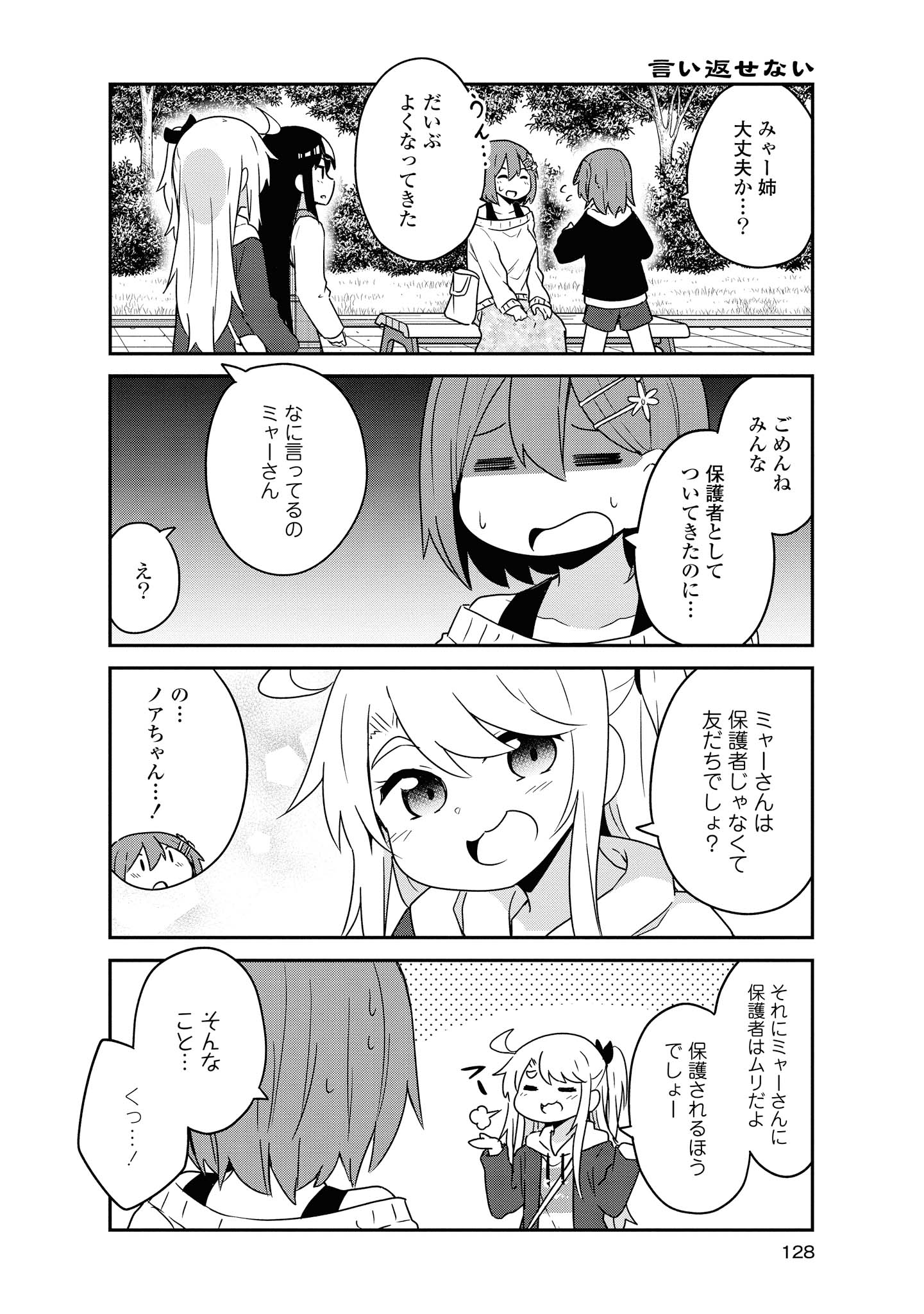 WATASHI NI TENSHI GA MAIORITA! - RAW Chapter 60 page 4 - nihonkuni.com