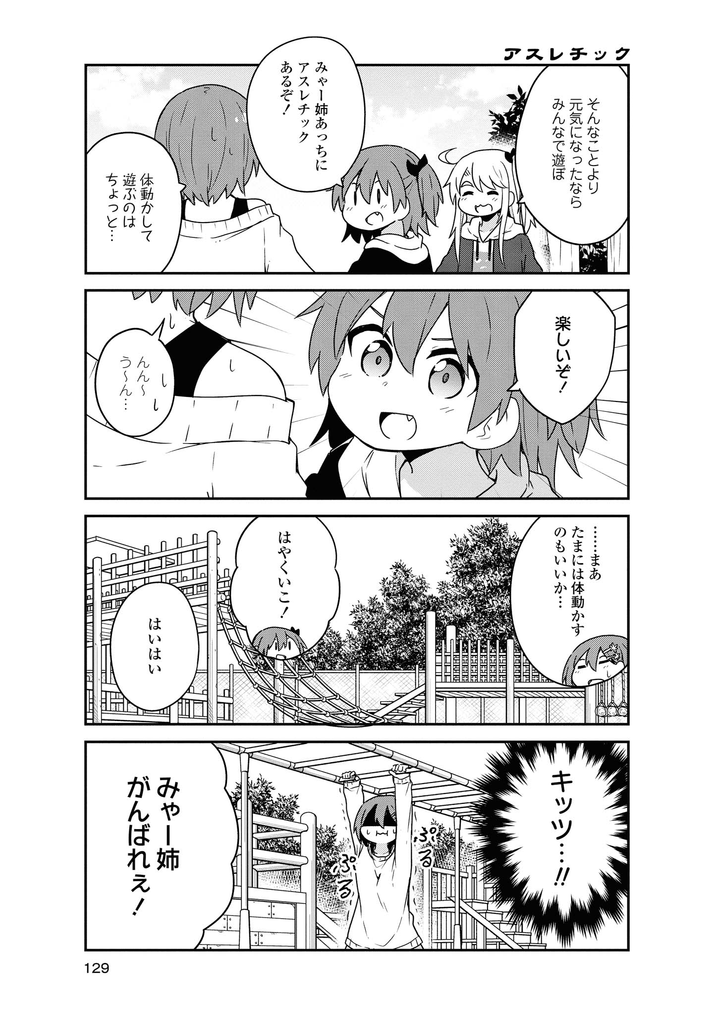 WATASHI NI TENSHI GA MAIORITA! - RAW Chapter 60 page 5 - nihonkuni.com