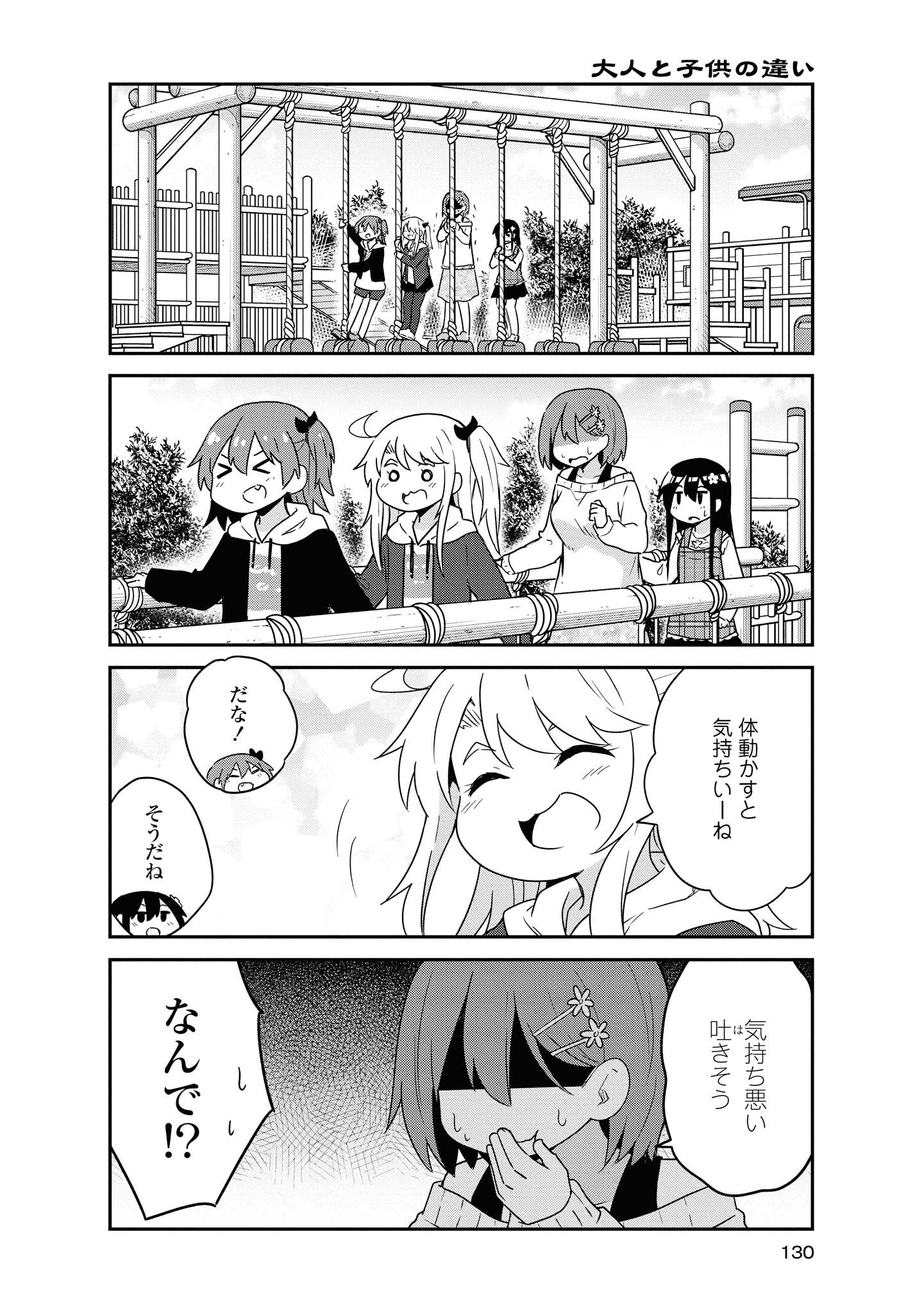 WATASHI NI TENSHI GA MAIORITA! - RAW Chapter 60 page 6 - nihonkuni.com