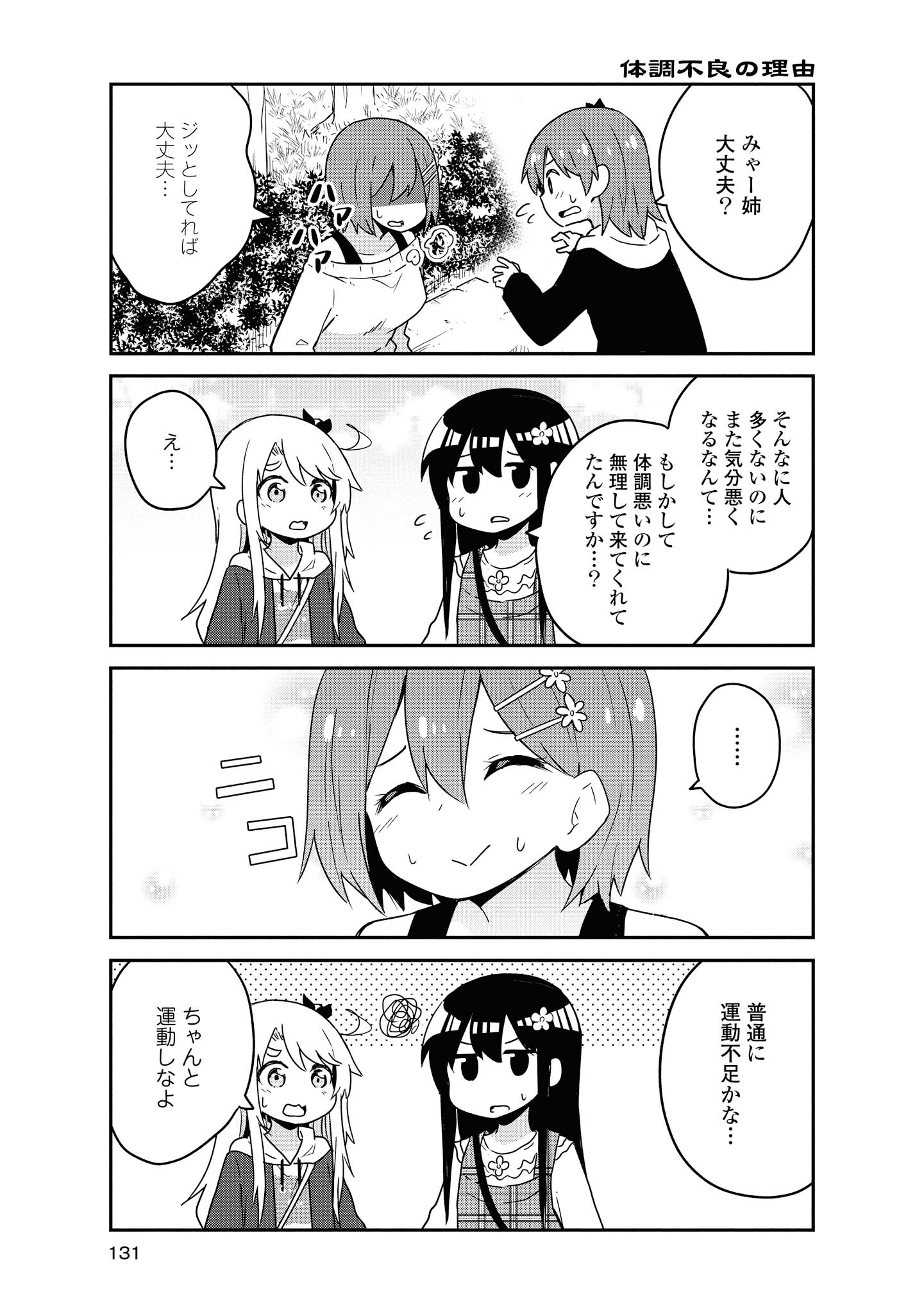 WATASHI NI TENSHI GA MAIORITA! - RAW Chapter 60 page 7 - nihonkuni.com