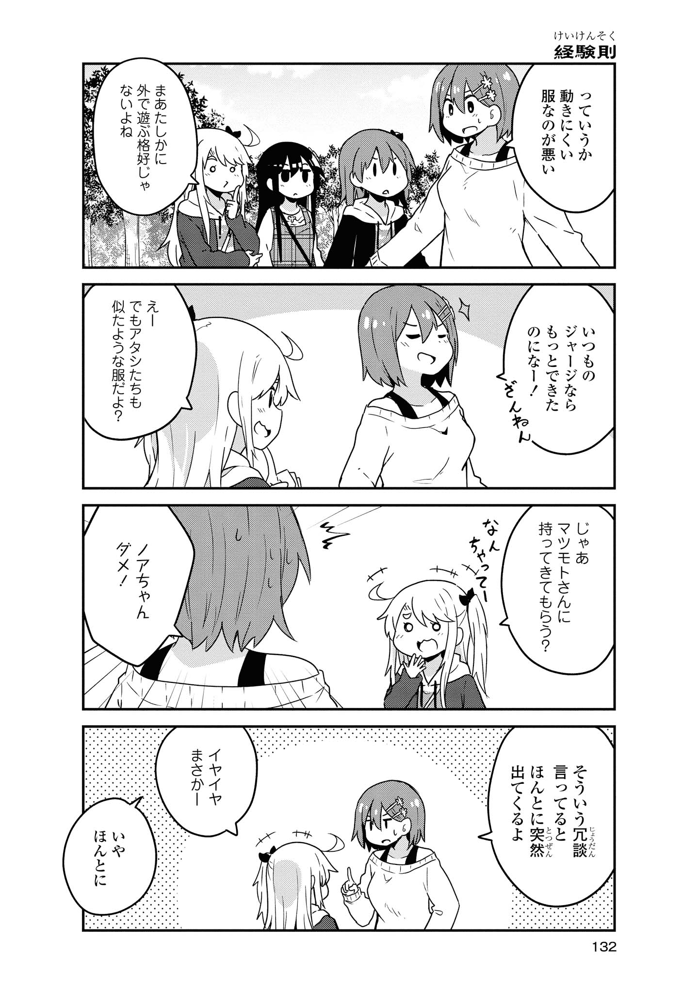 WATASHI NI TENSHI GA MAIORITA! - RAW Chapter 60 page 8 - nihonkuni.com