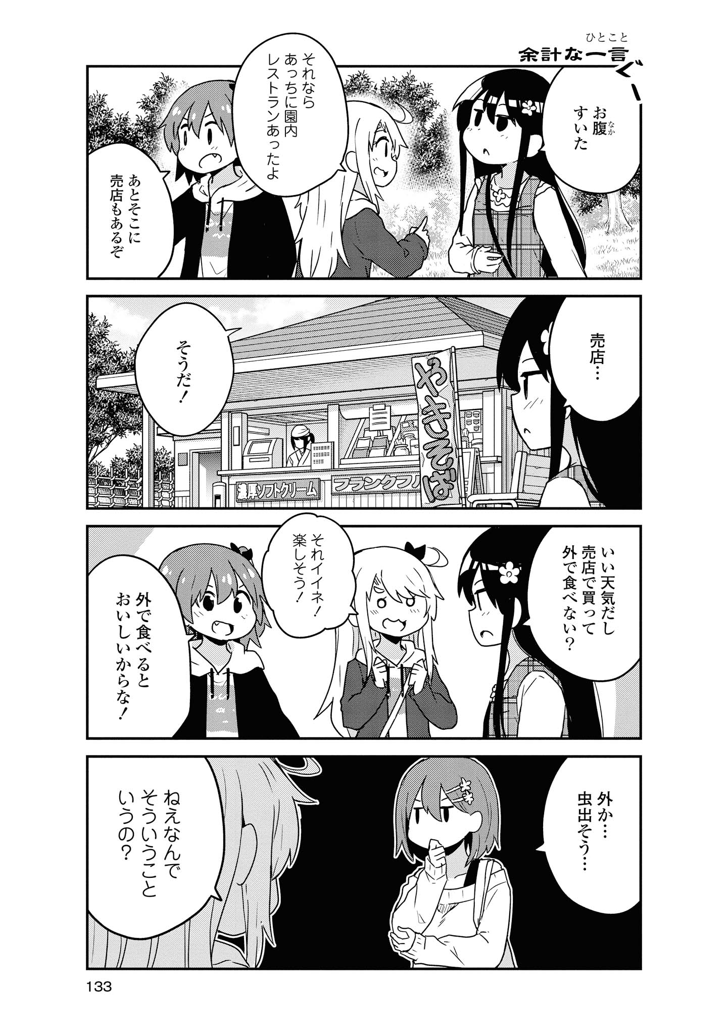 WATASHI NI TENSHI GA MAIORITA! - RAW Chapter 60 page 9 - nihonkuni.com