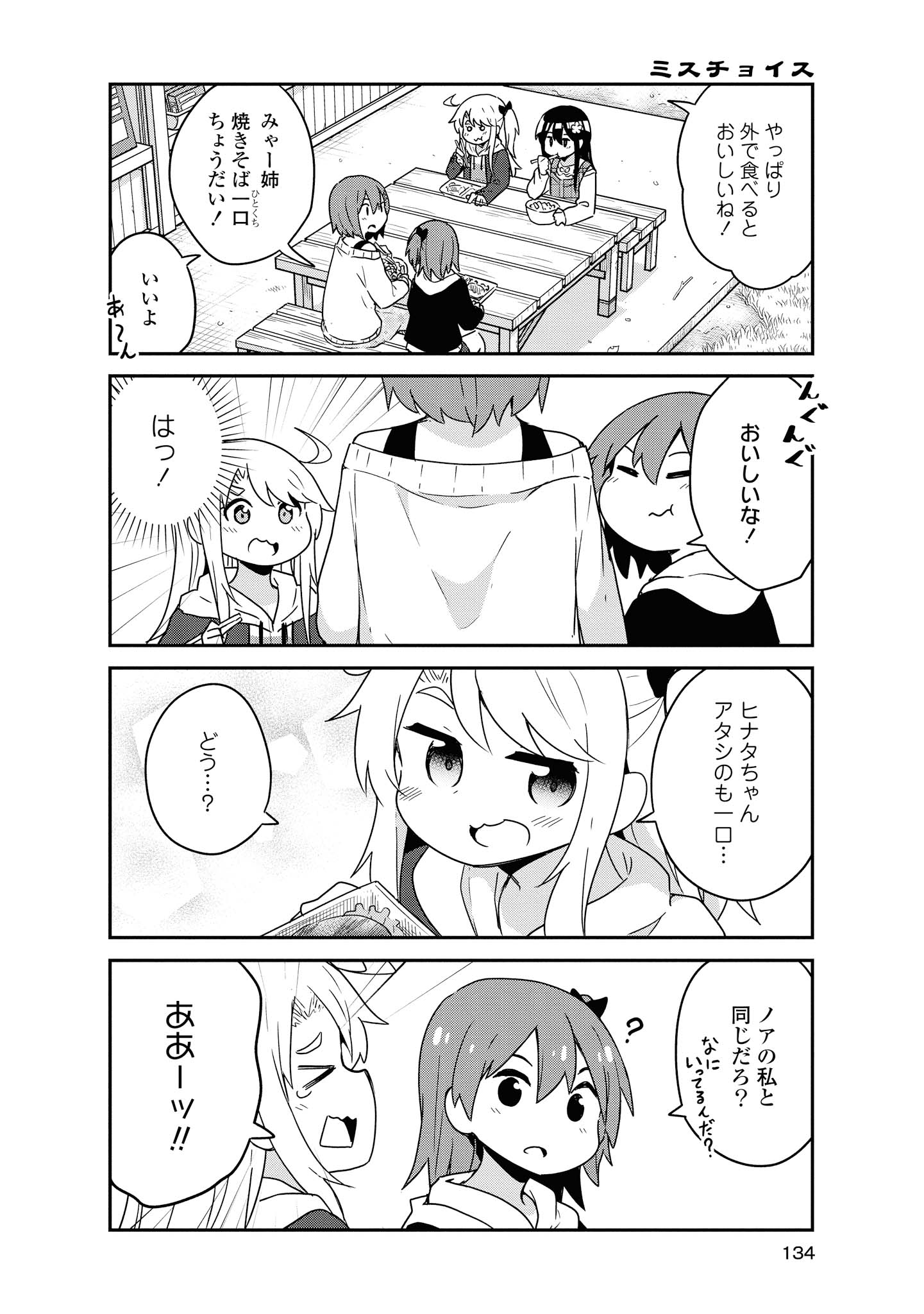 WATASHI NI TENSHI GA MAIORITA! - RAW Chapter 60 page 10 - nihonkuni.com