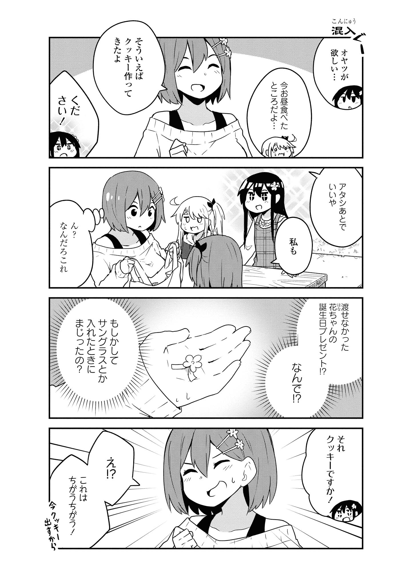 WATASHI NI TENSHI GA MAIORITA! - RAW Chapter 60 page 11 - nihonkuni.com