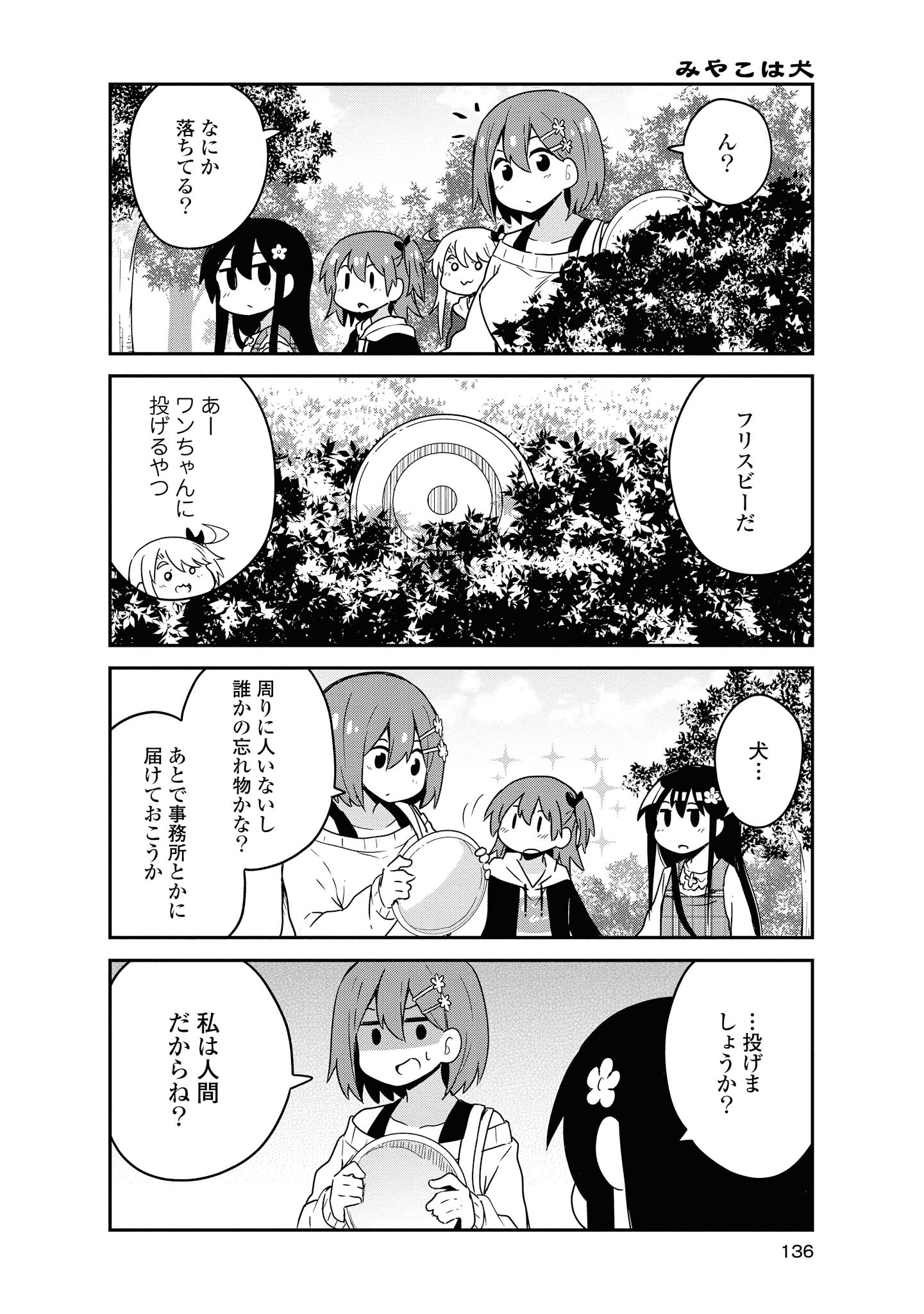WATASHI NI TENSHI GA MAIORITA! - RAW Chapter 60 page 12 - nihonkuni.com