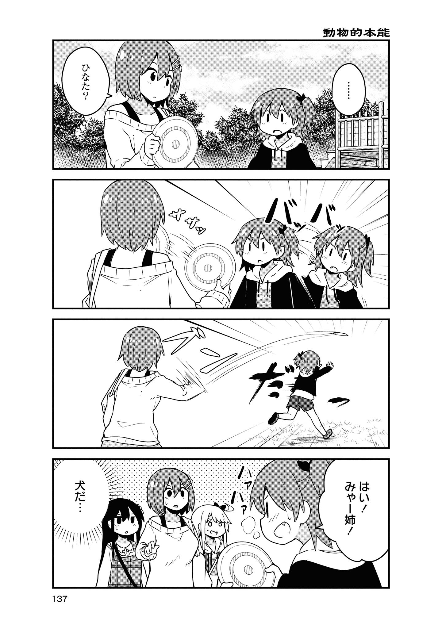 WATASHI NI TENSHI GA MAIORITA! - RAW Chapter 60 page 13 - nihonkuni.com