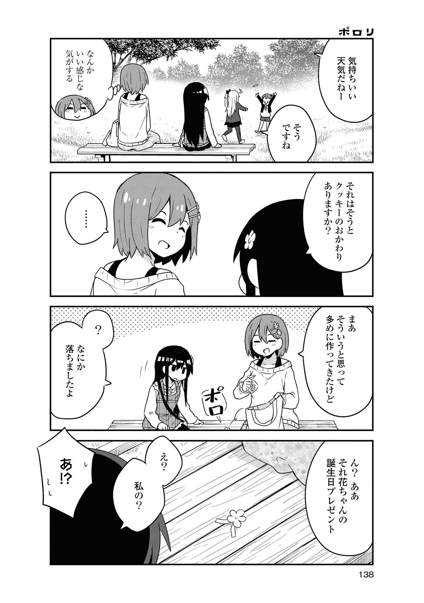 WATASHI NI TENSHI GA MAIORITA! - RAW Chapter 60 page 14 - nihonkuni.com