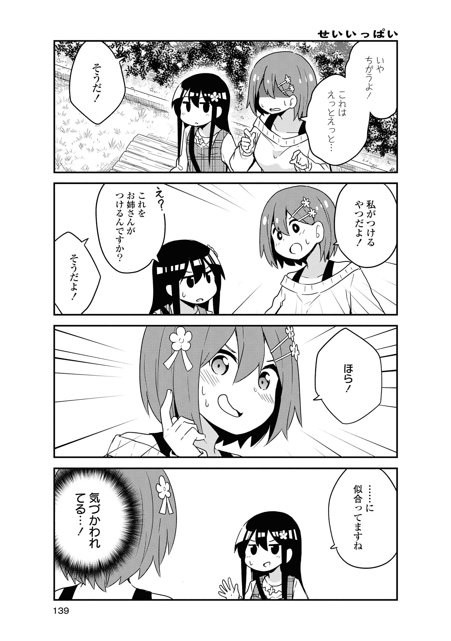 WATASHI NI TENSHI GA MAIORITA! - RAW Chapter 60 page 15 - nihonkuni.com