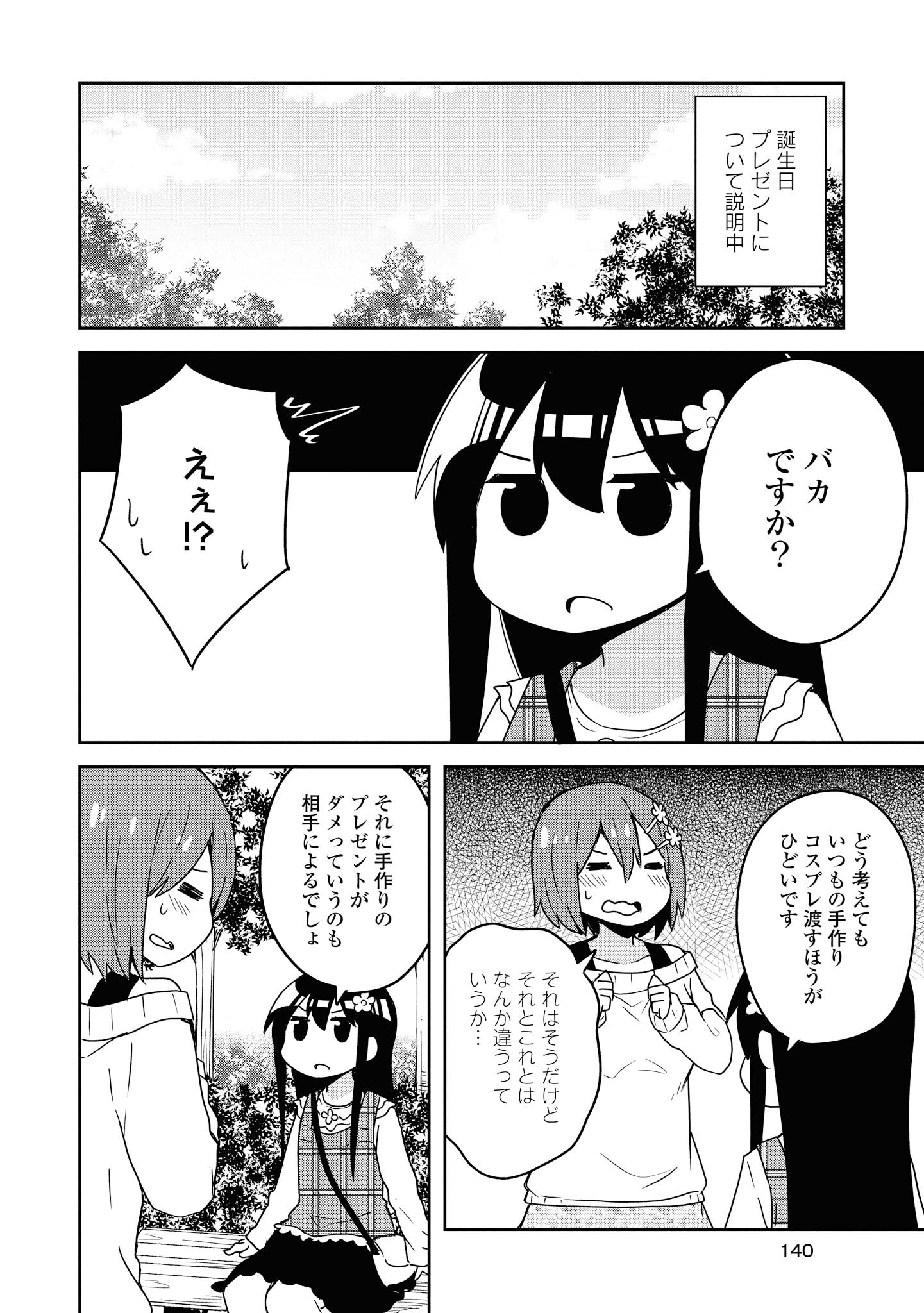 WATASHI NI TENSHI GA MAIORITA! - RAW Chapter 60 page 16 - nihonkuni.com