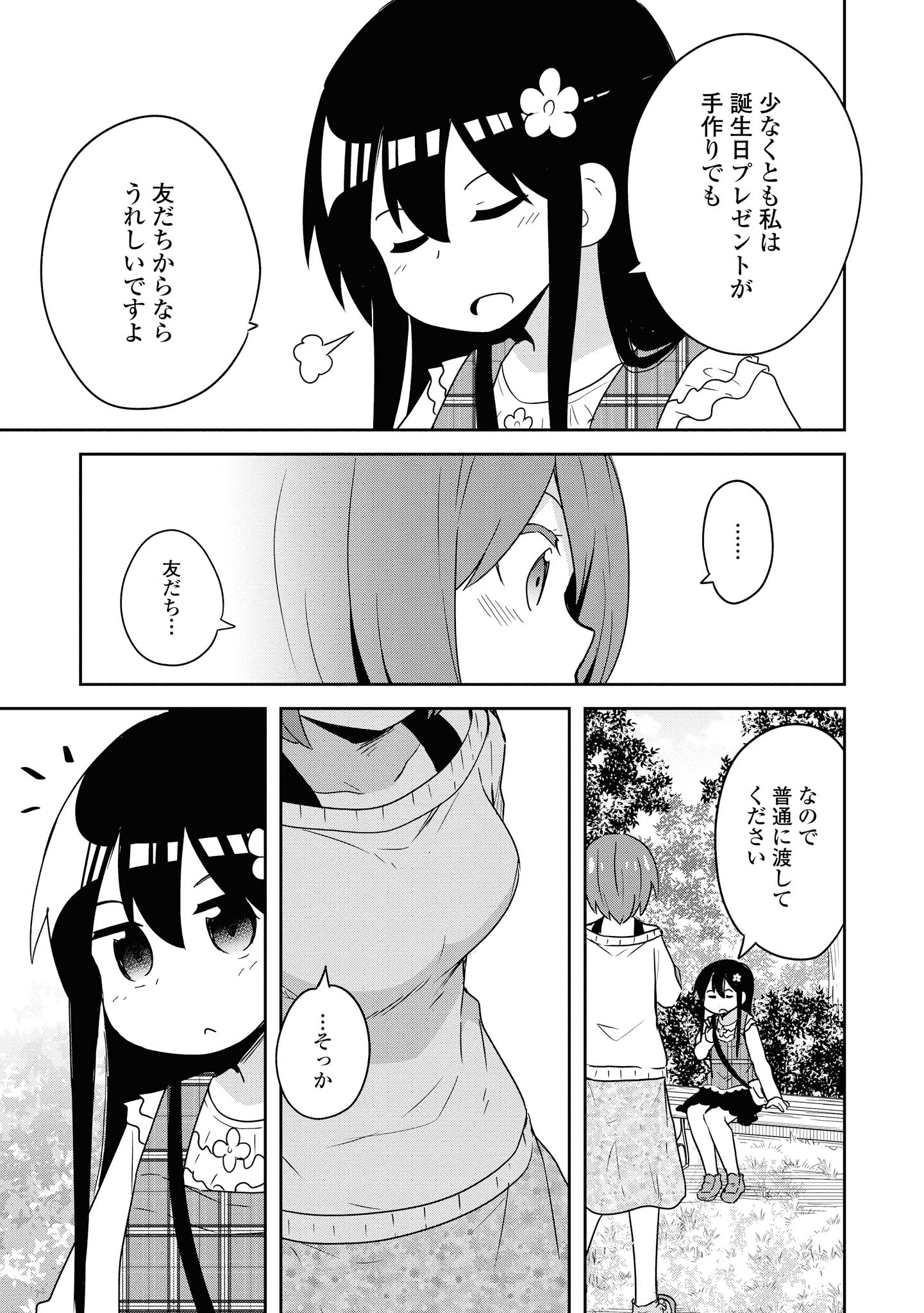 WATASHI NI TENSHI GA MAIORITA! - RAW Chapter 60 page 17 - nihonkuni.com