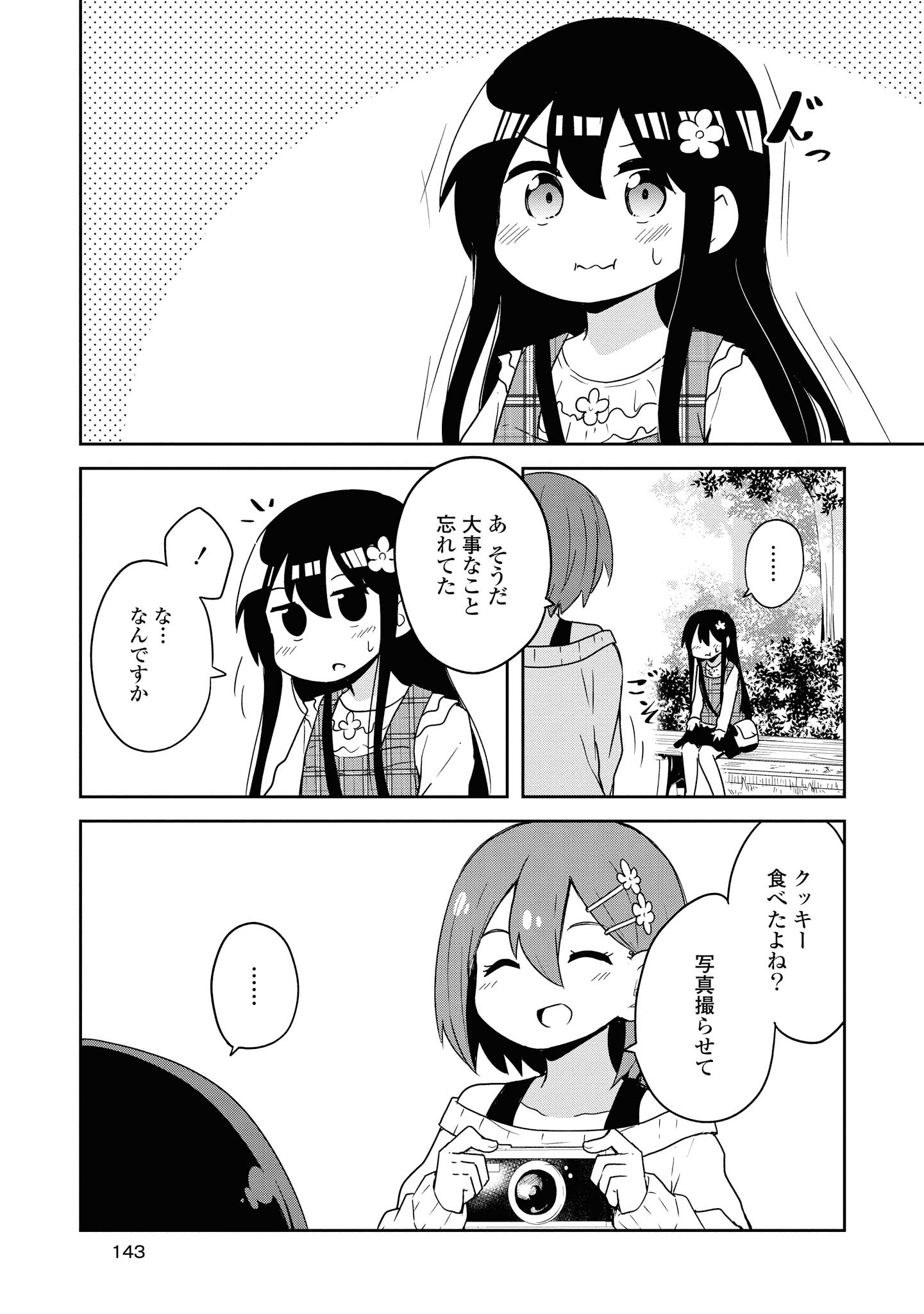 WATASHI NI TENSHI GA MAIORITA! - RAW Chapter 60 page 19 - nihonkuni.com