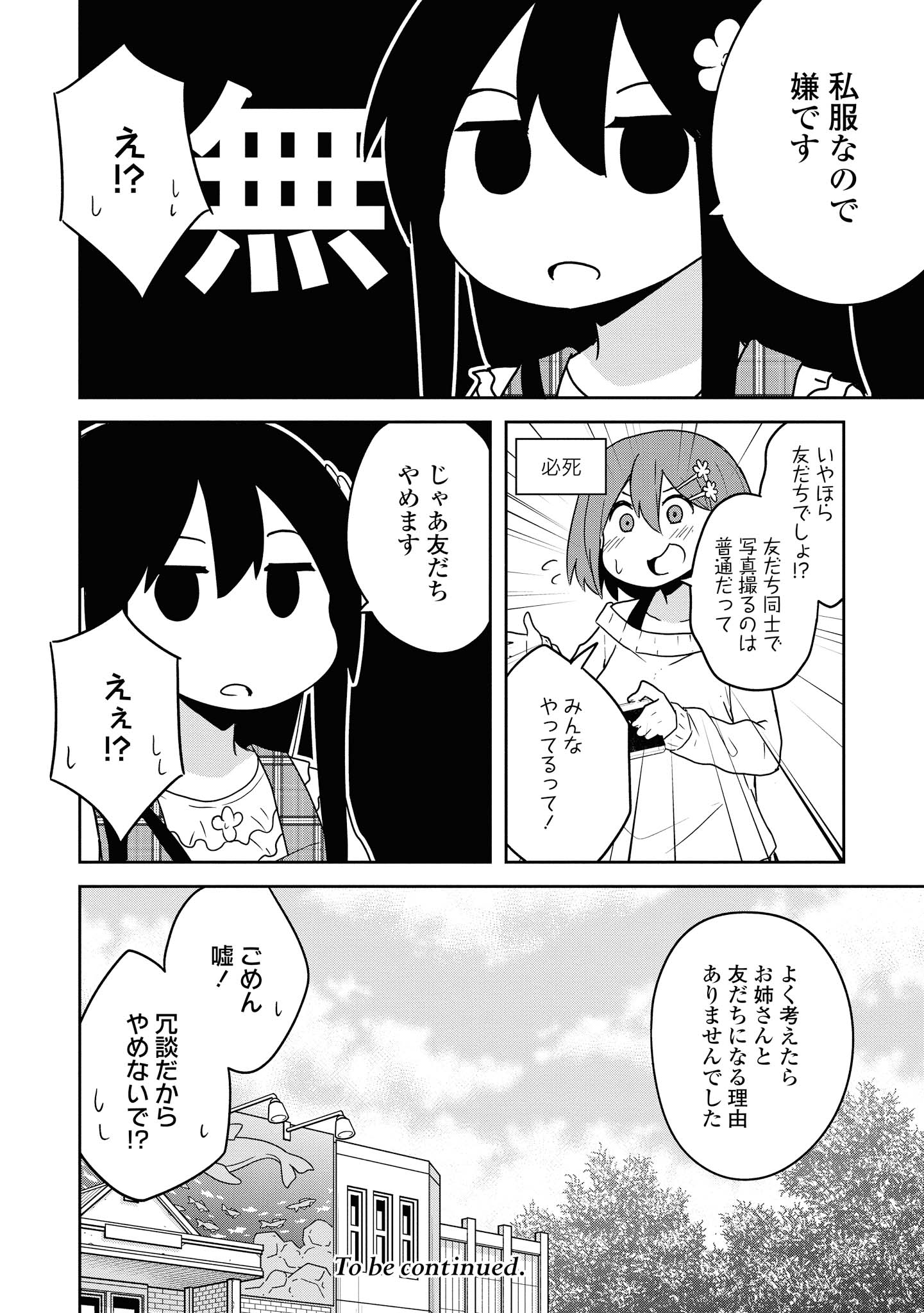 WATASHI NI TENSHI GA MAIORITA! - RAW Chapter 60 page 20 - nihonkuni.com