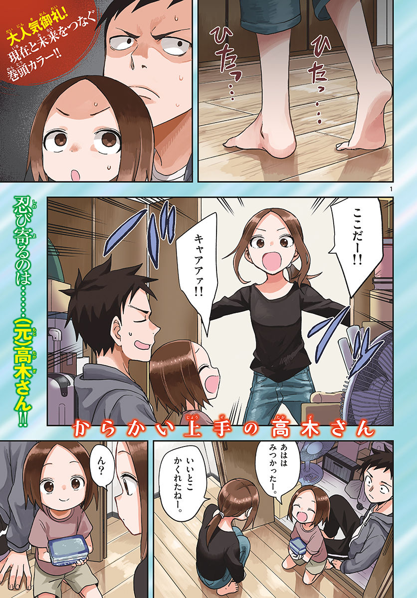 Teasing Master, Takagi Chap 143 - Pic 1