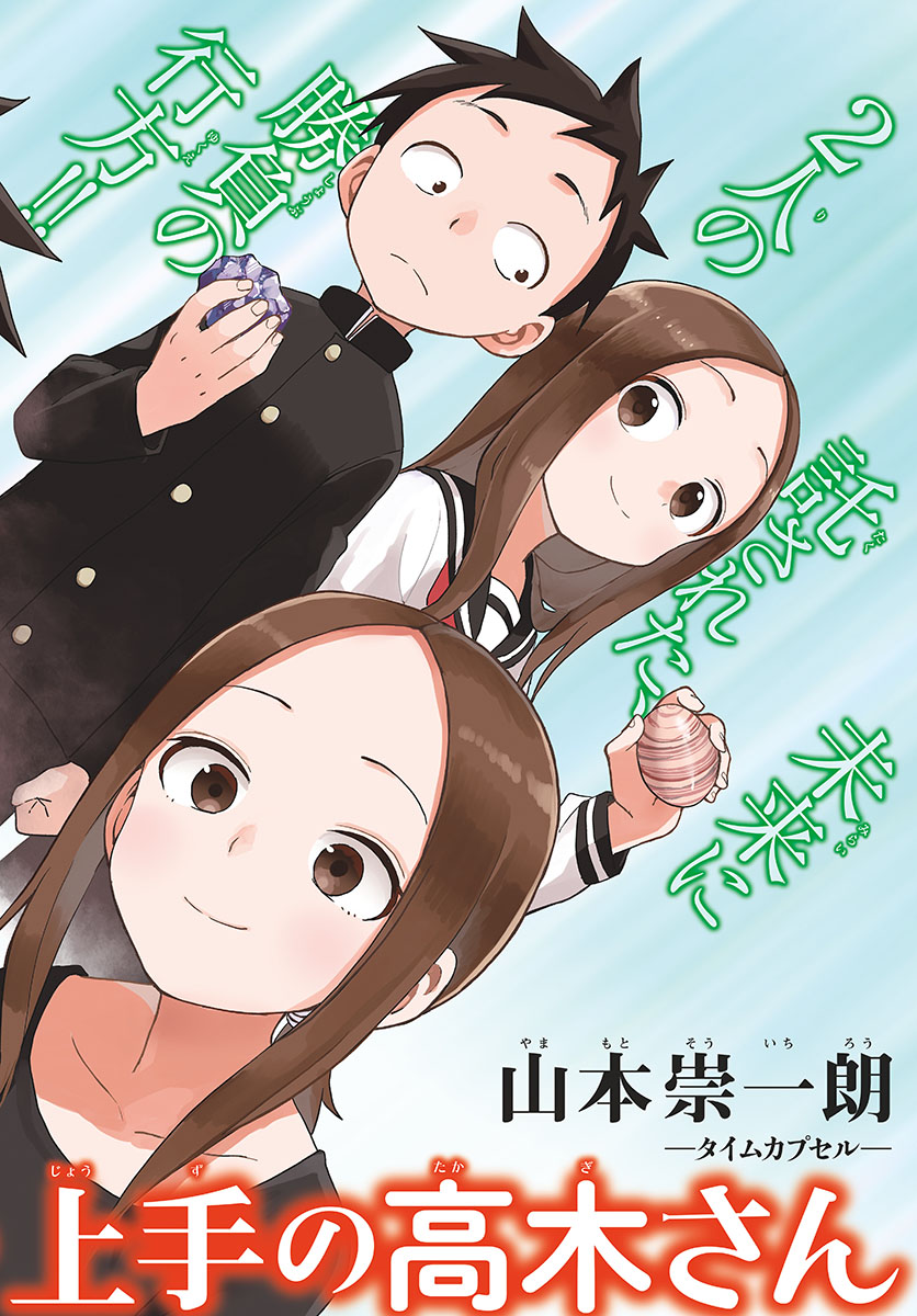 Teasing Master, Takagi Chap 143 - Pic 2