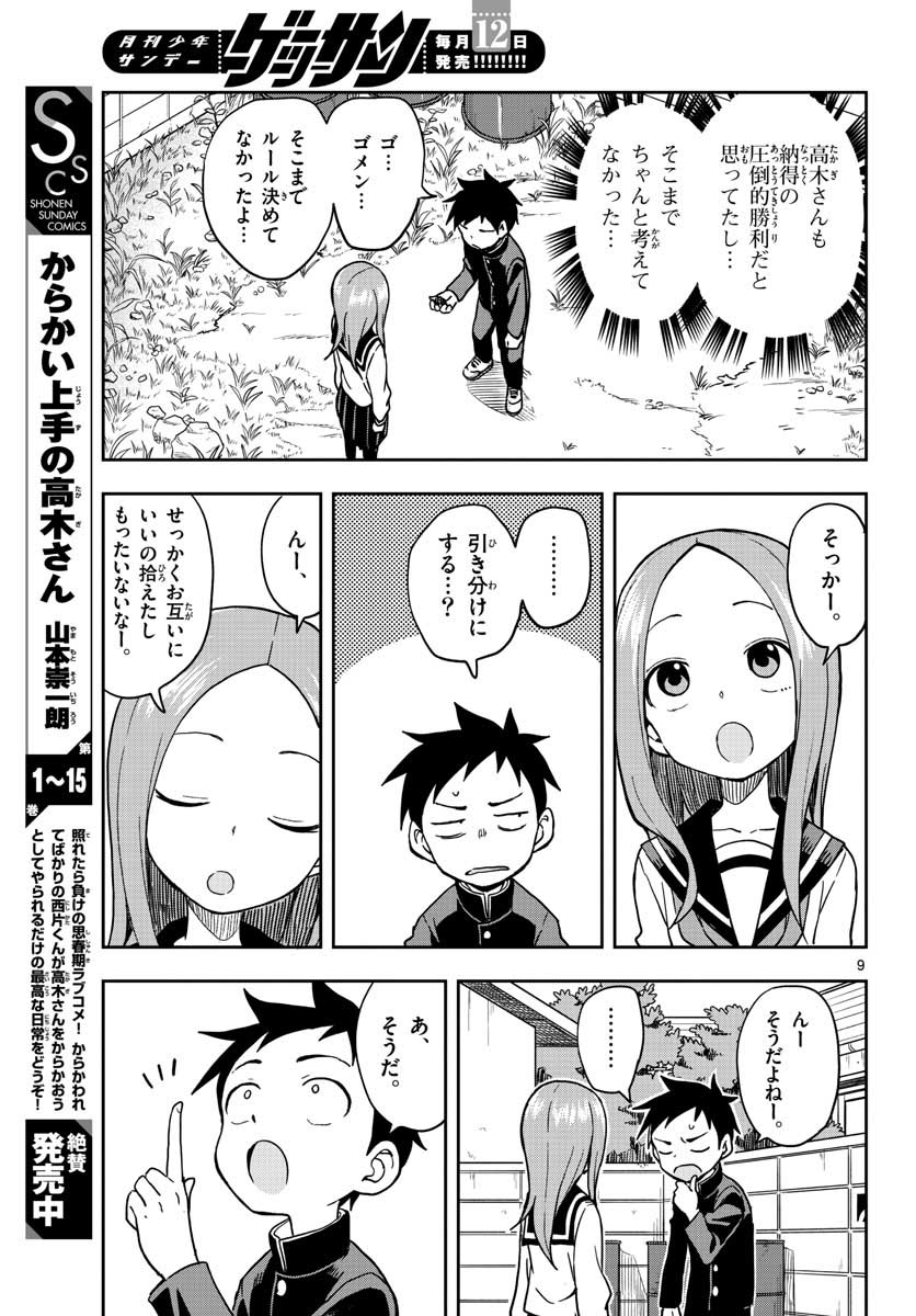 Teasing Master, Takagi Chap 143 - Pic 9