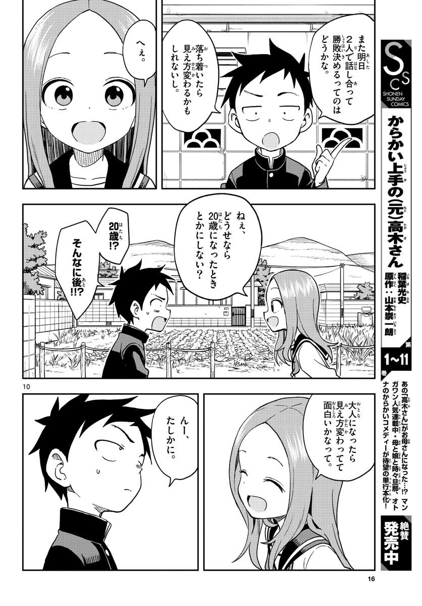 Teasing Master, Takagi Chap 143 - Pic 10