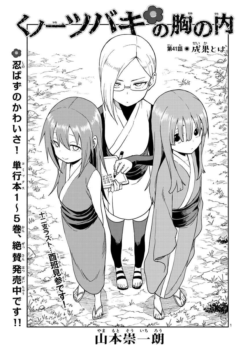 Kunoichi Tsubaki no Mune no Uchi Chap 41 - Pic 1