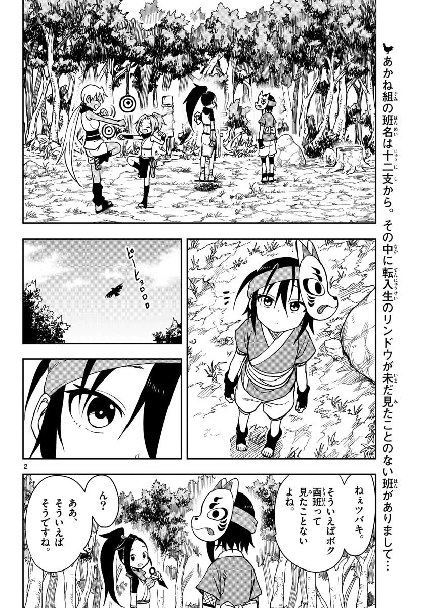 Kunoichi Tsubaki no Mune no Uchi Chap 41 - Pic 2