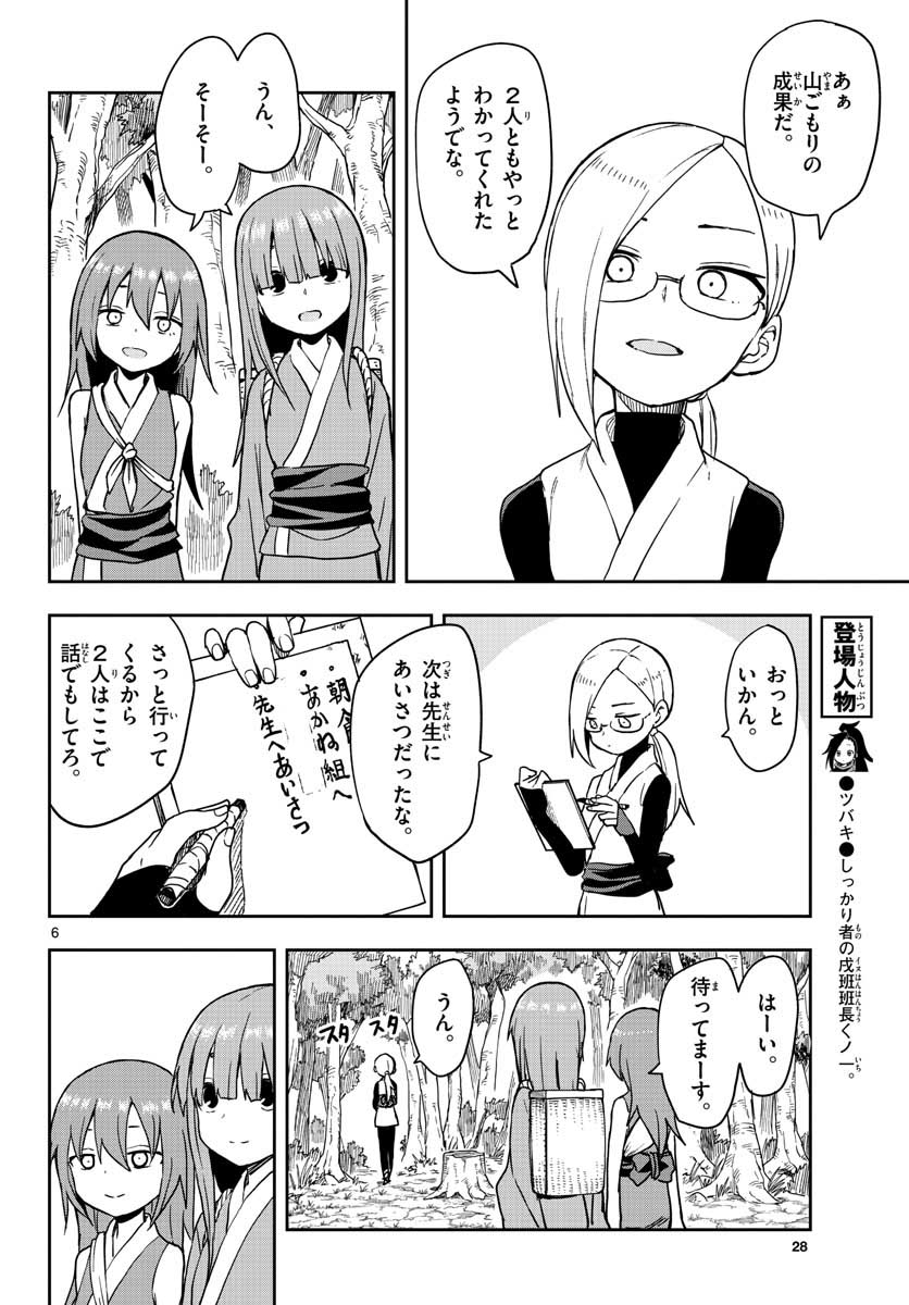 Kunoichi Tsubaki no Mune no Uchi Chap 41 - Pic 6