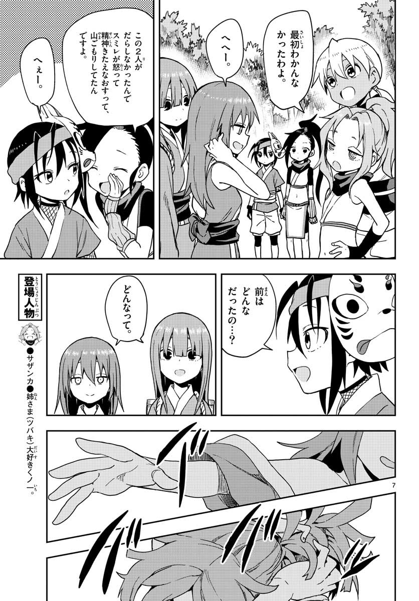 Kunoichi Tsubaki no Mune no Uchi Chap 41 - Pic 7