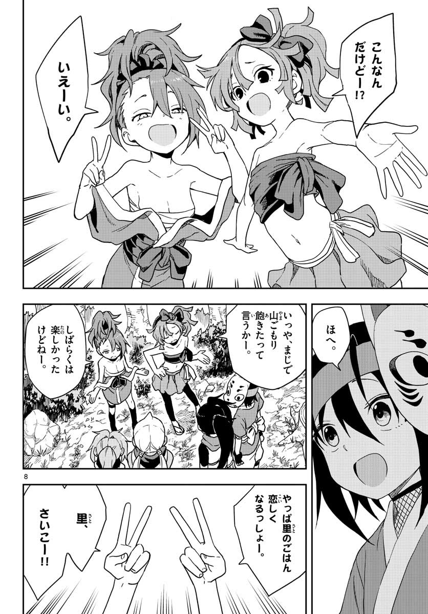 Kunoichi Tsubaki no Mune no Uchi Chap 41 - Pic 8