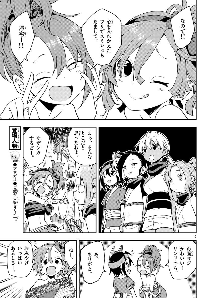 Kunoichi Tsubaki no Mune no Uchi Chap 41 - Pic 9