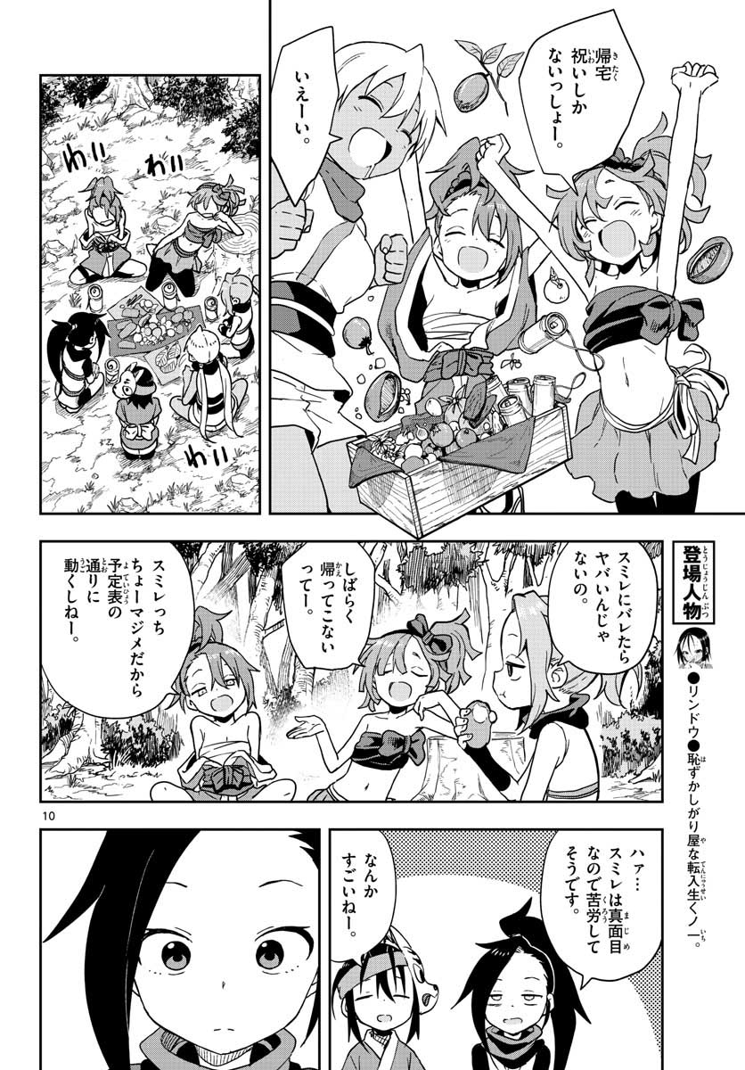 Kunoichi Tsubaki no Mune no Uchi Chap 41 - Pic 10
