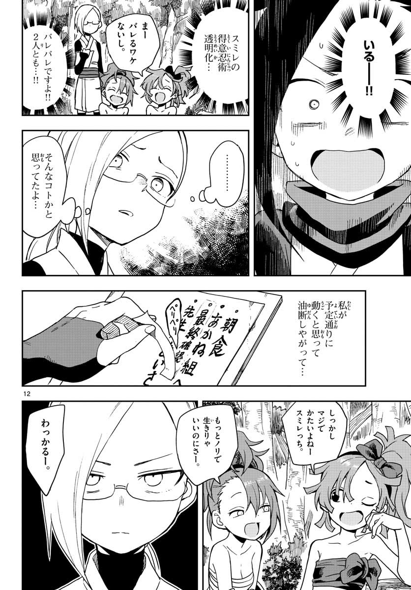 Kunoichi Tsubaki no Mune no Uchi Chap 41 - Pic 12