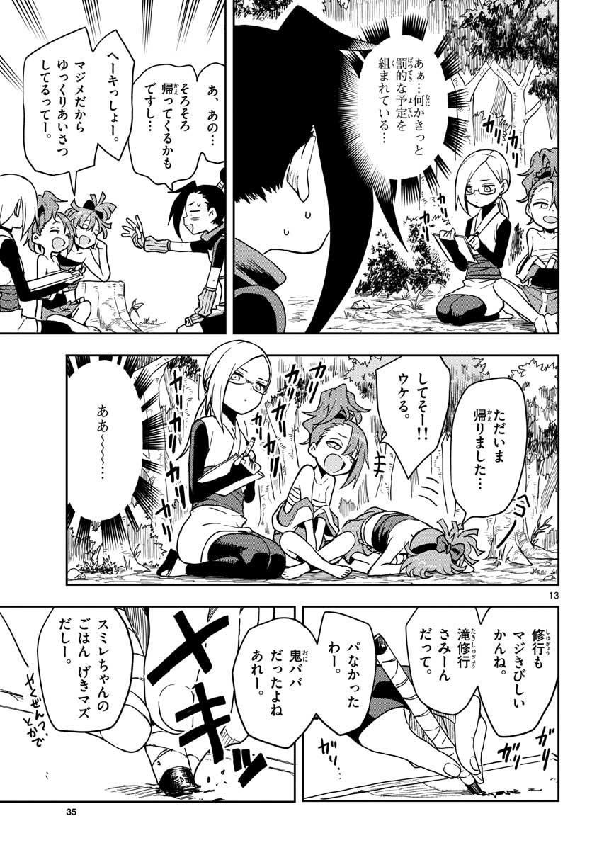 Kunoichi Tsubaki no Mune no Uchi Chap 41 - Pic 13