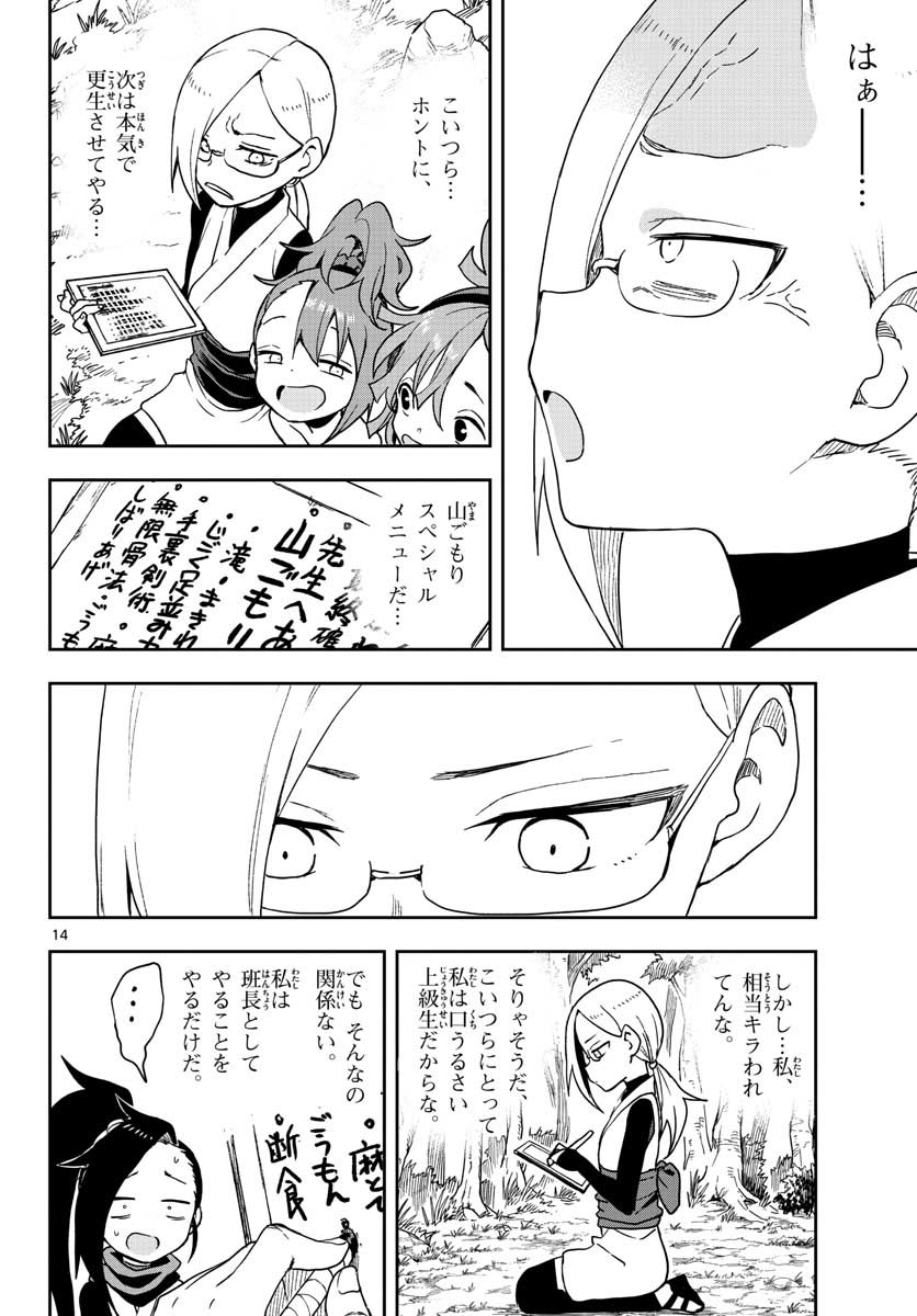 Kunoichi Tsubaki no Mune no Uchi Chap 41 - Pic 14